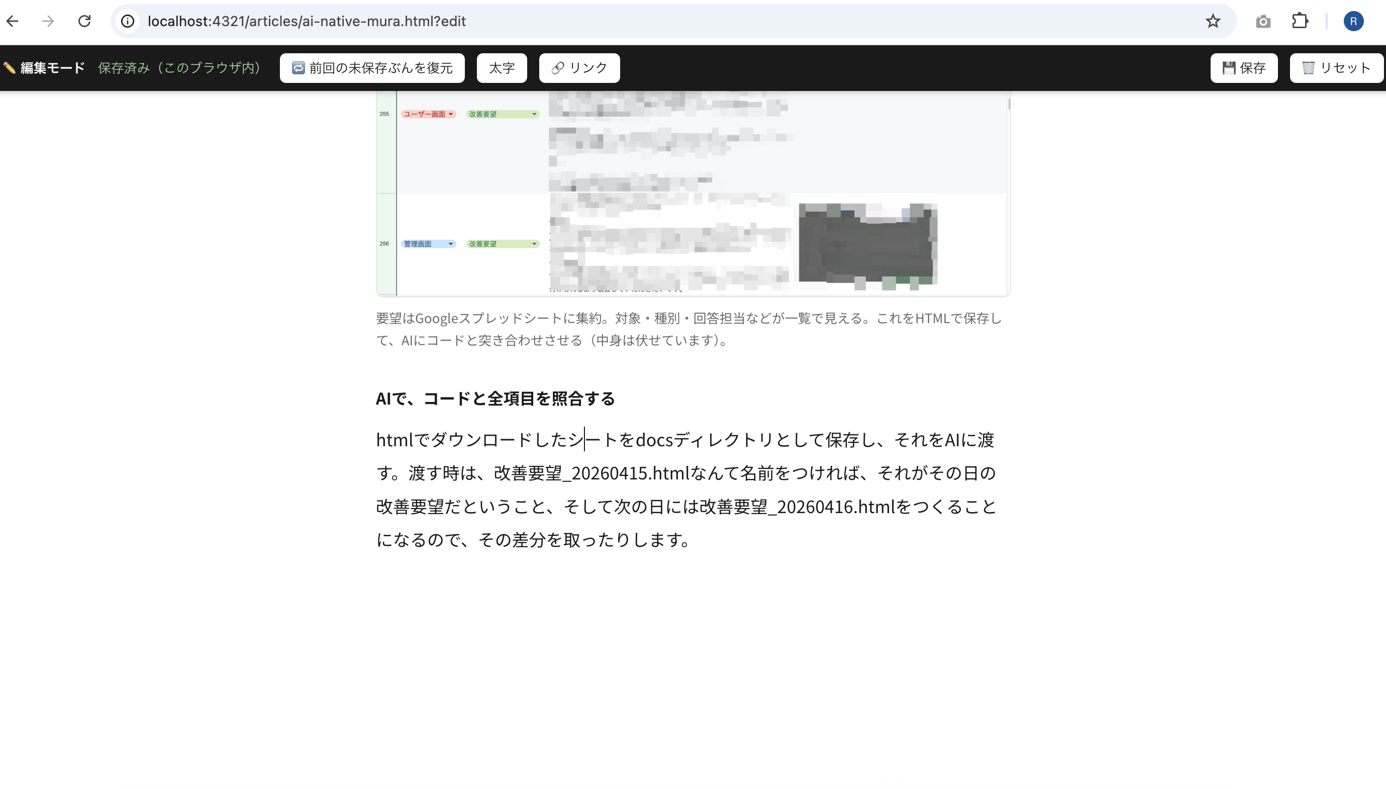 この記事を書いたブラウザ編集ツールの画面