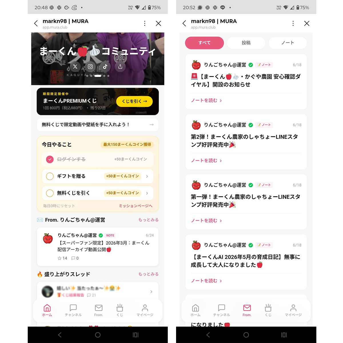 作り替えたMURAの実際の画面（ホームとノート一覧）