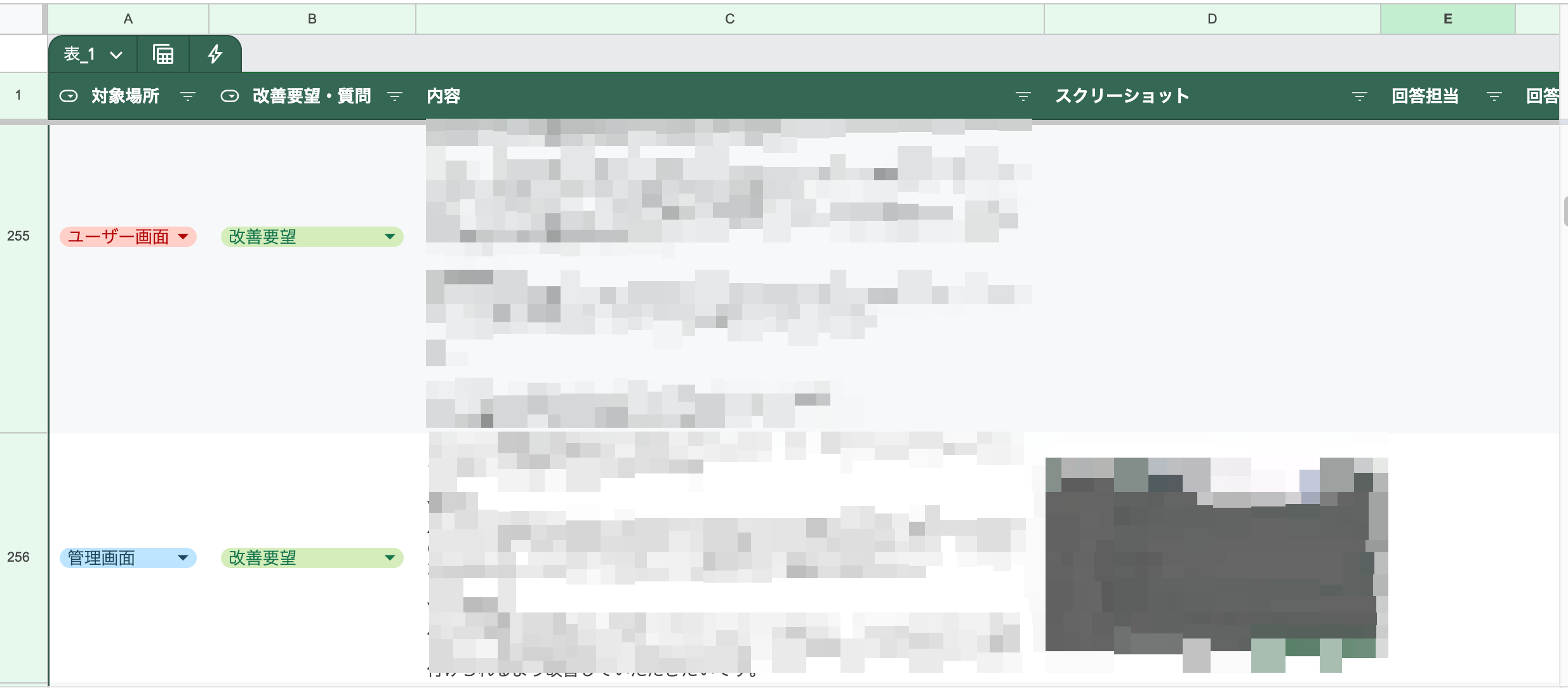 要望を集約したGoogleスプレッドシート